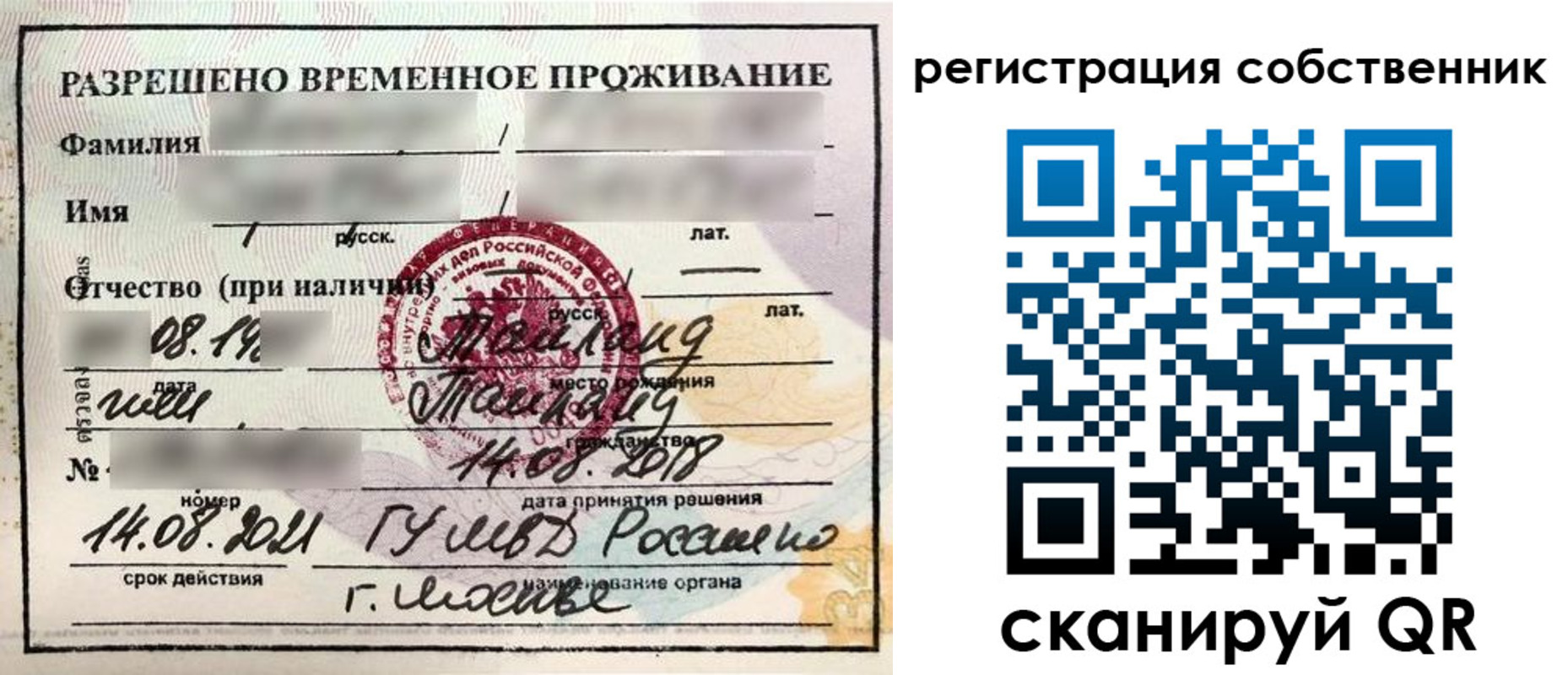 временная регистрация законно в Сыктывкаре