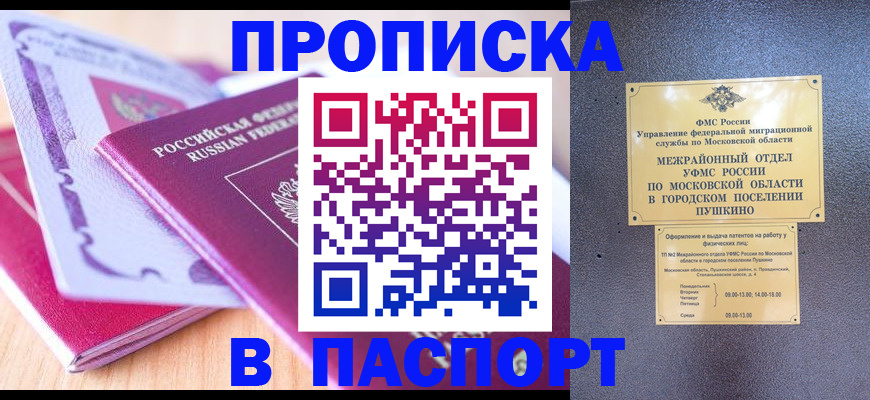 прописка законно в Сыктывкаре