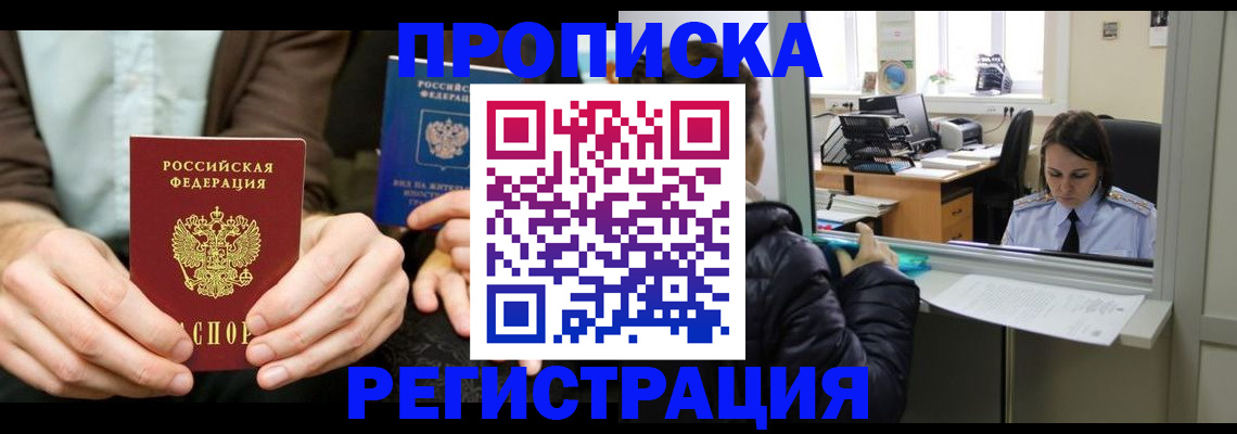 прописка в Сыктывкаре