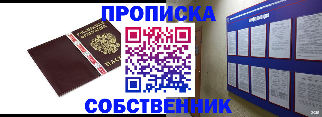 прописка от собственника в Сыктывкаре