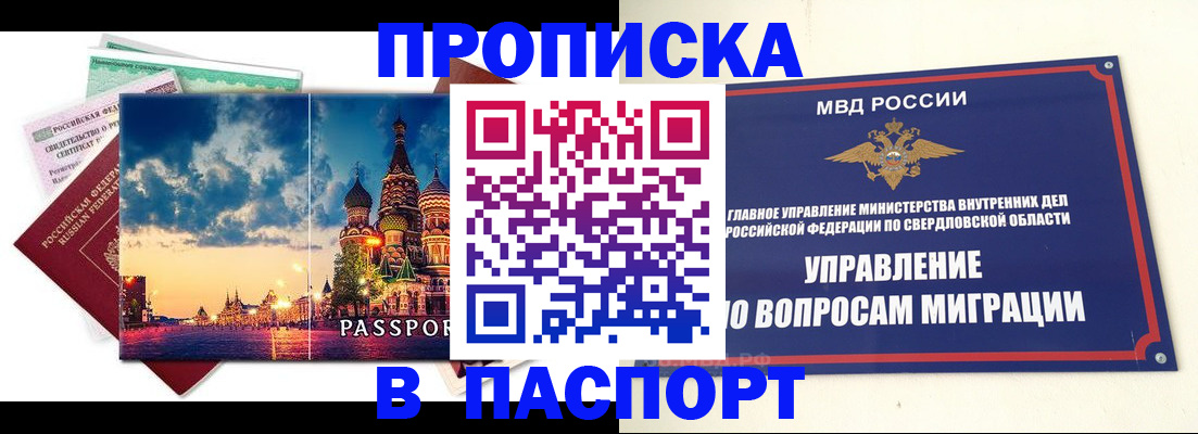 прописка в Сыктывкаре